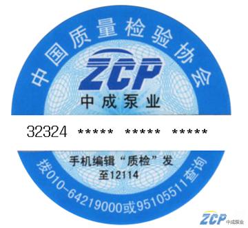 中成啟用防偽標(biāo)識